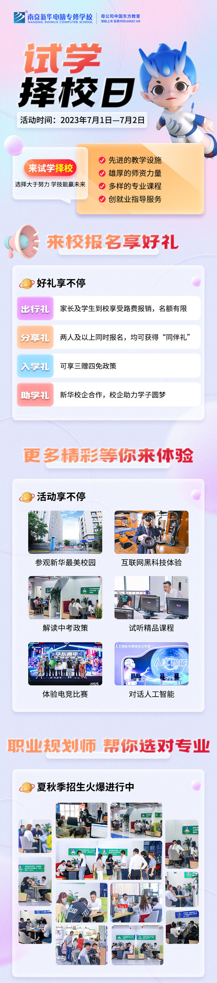 把握擇校好時機(jī)，南京新華試學(xué)擇校日不容錯過！