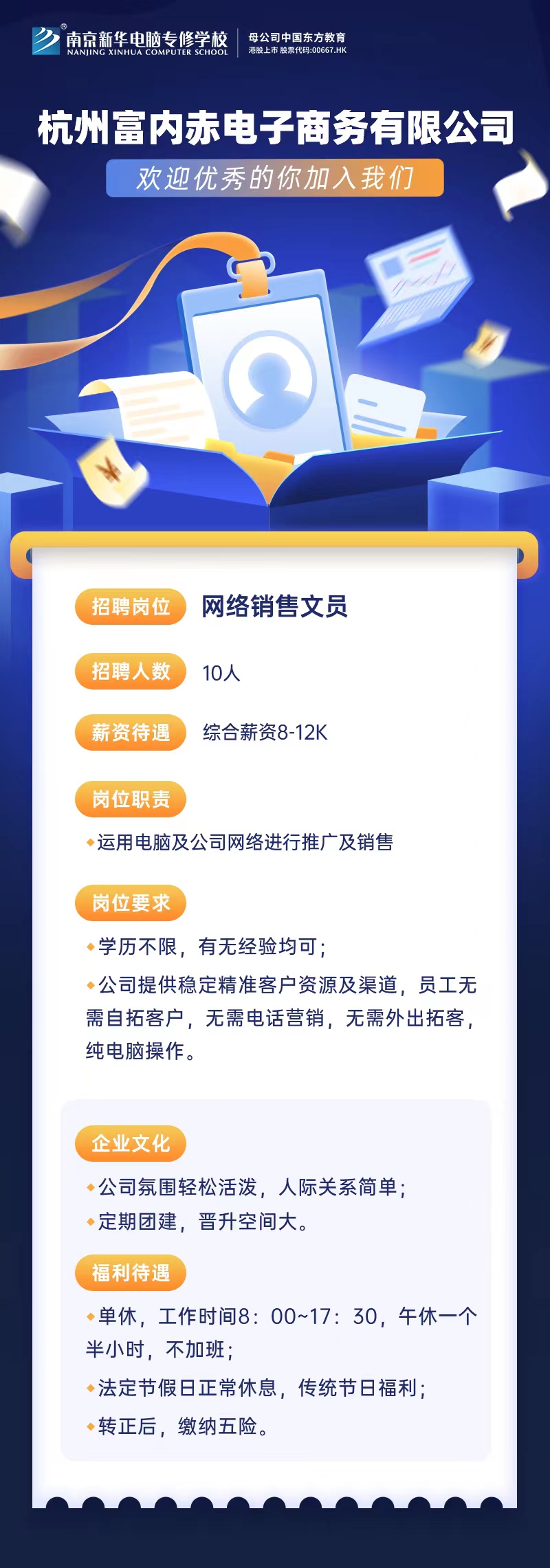 招賢納士，“職”等你來！