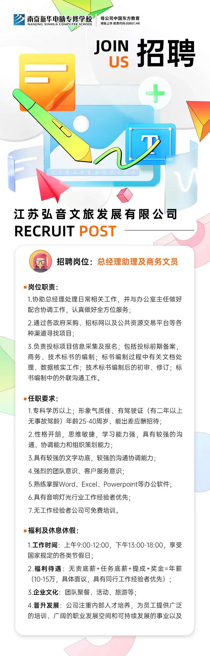 招賢納士，“職”等你來！