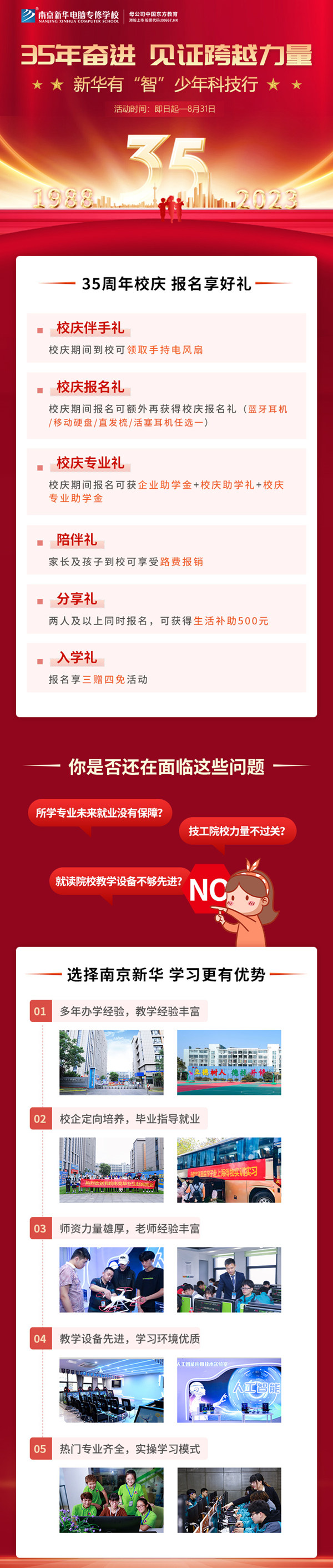 35 年奮進(jìn) 見(jiàn)證跨越力量，新華有“智”少年科技行