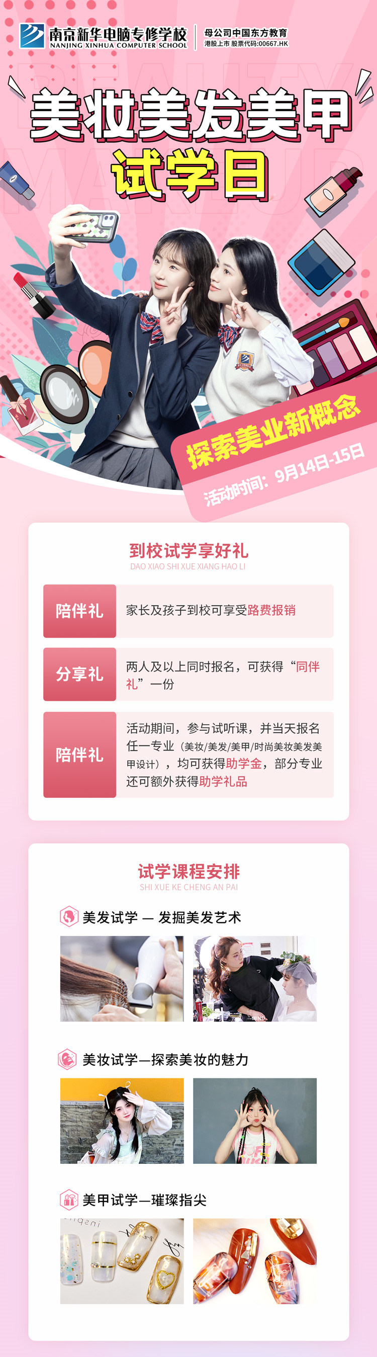 南京新華美妝美發(fā)美甲試學(xué)日，邀你一起探索美業(yè)新概念