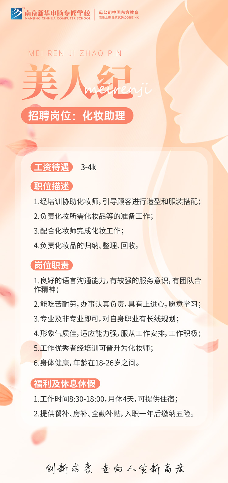 招賢納士，“職”等你來！