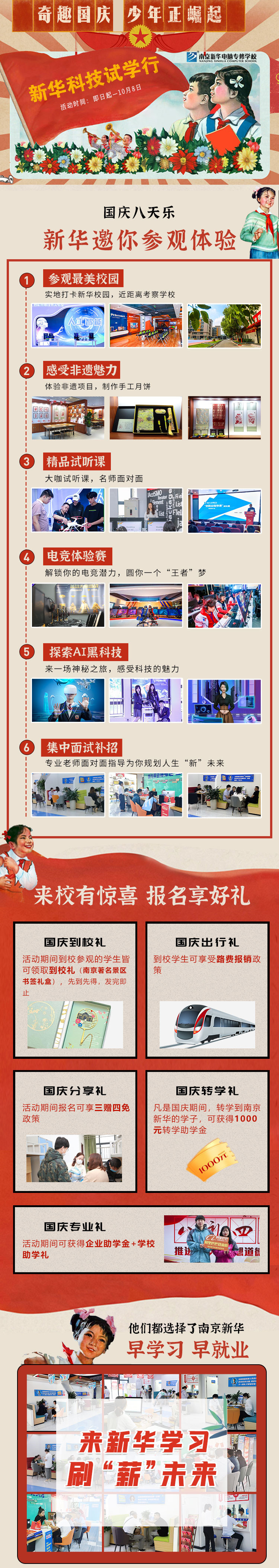 新華科技試學(xué)行|奇趣國(guó)慶，少年正崛起