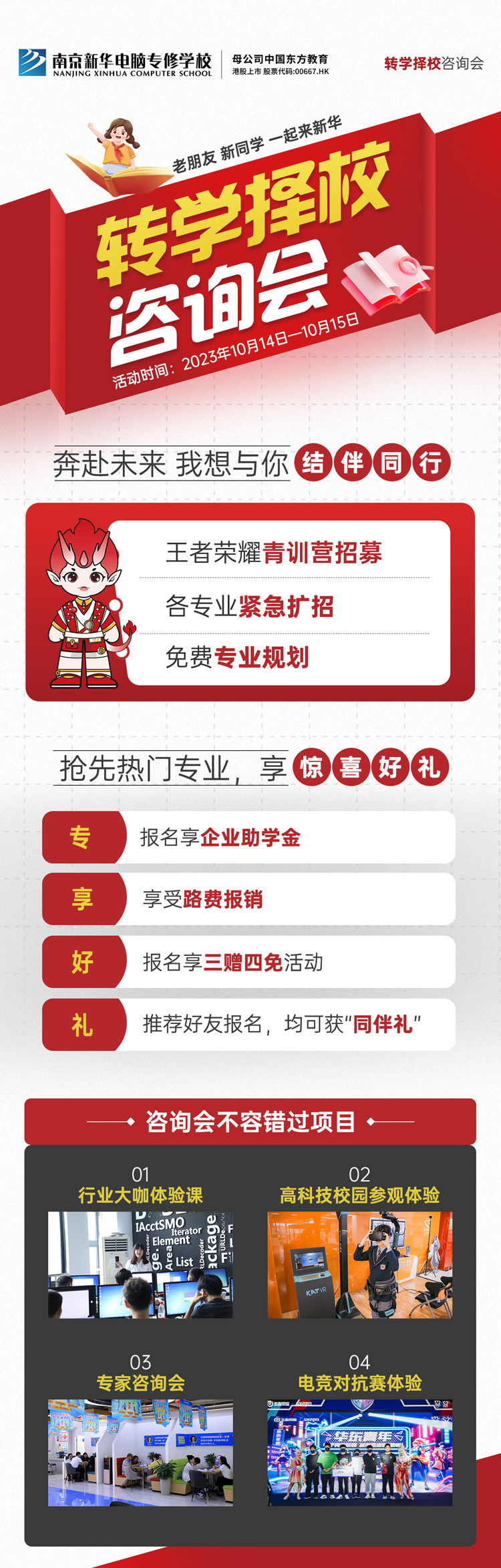 擇校咨詢會｜南京新華現(xiàn)場招生，面對面解決擇校難題! 