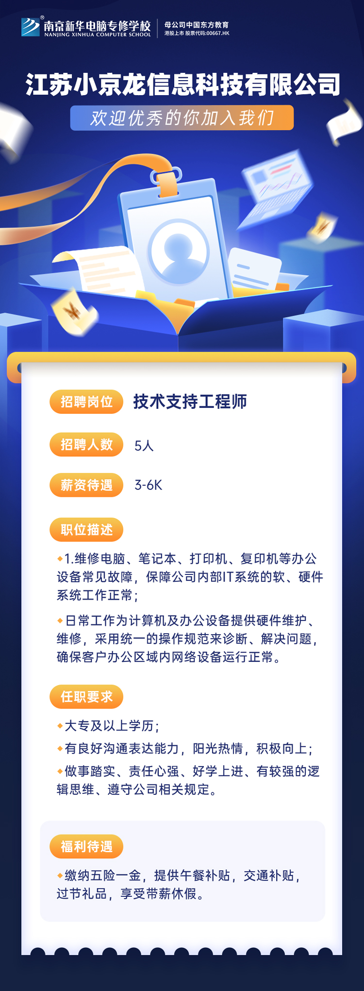 招賢納士，“職”等你來(lái)！