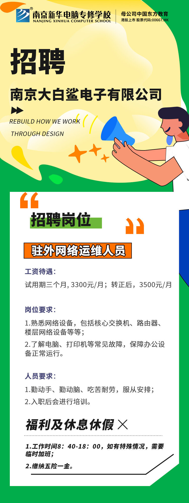 招賢納士，“職”等你來！