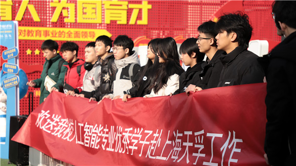 歡送我校人工智能<a href=http://njxh.cn target=_blank class=infotextkey>專業(yè)</a>優(yōu)秀學子赴上海天孚工作