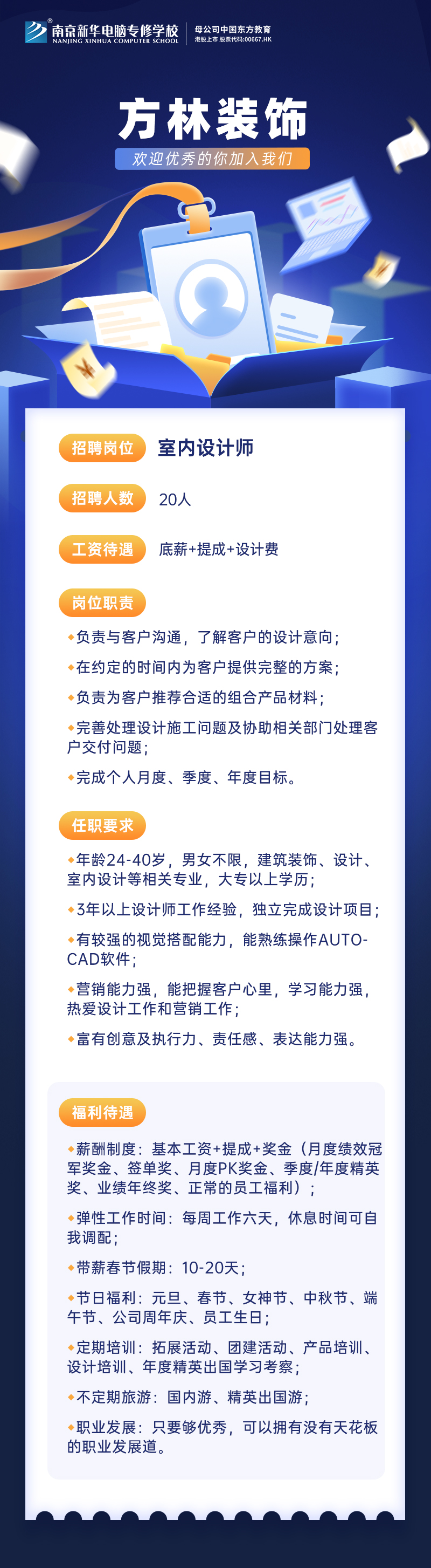 招賢納士，“職”等你來！
