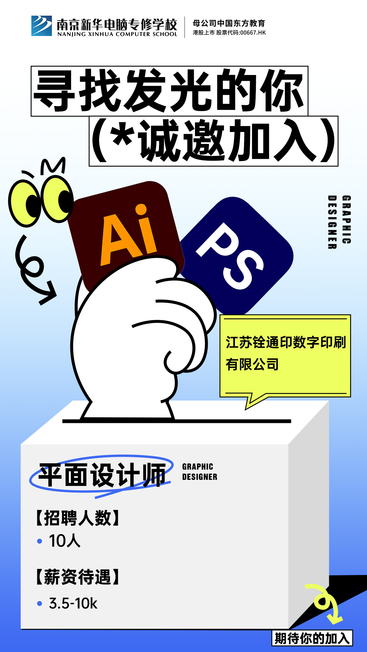 招賢納士，“職”等你來(lái)！