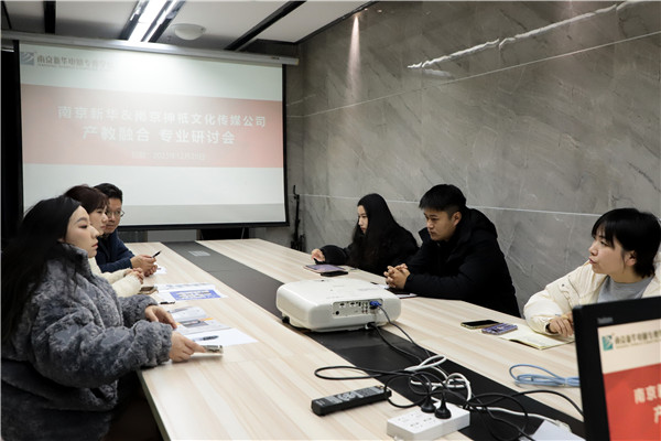產(chǎn)教融合，共謀發(fā)展|南京新華電腦專修學(xué)校召開<a href=http://njxh.cn target=_blank class=infotextkey>專業(yè)</a>分析研討會