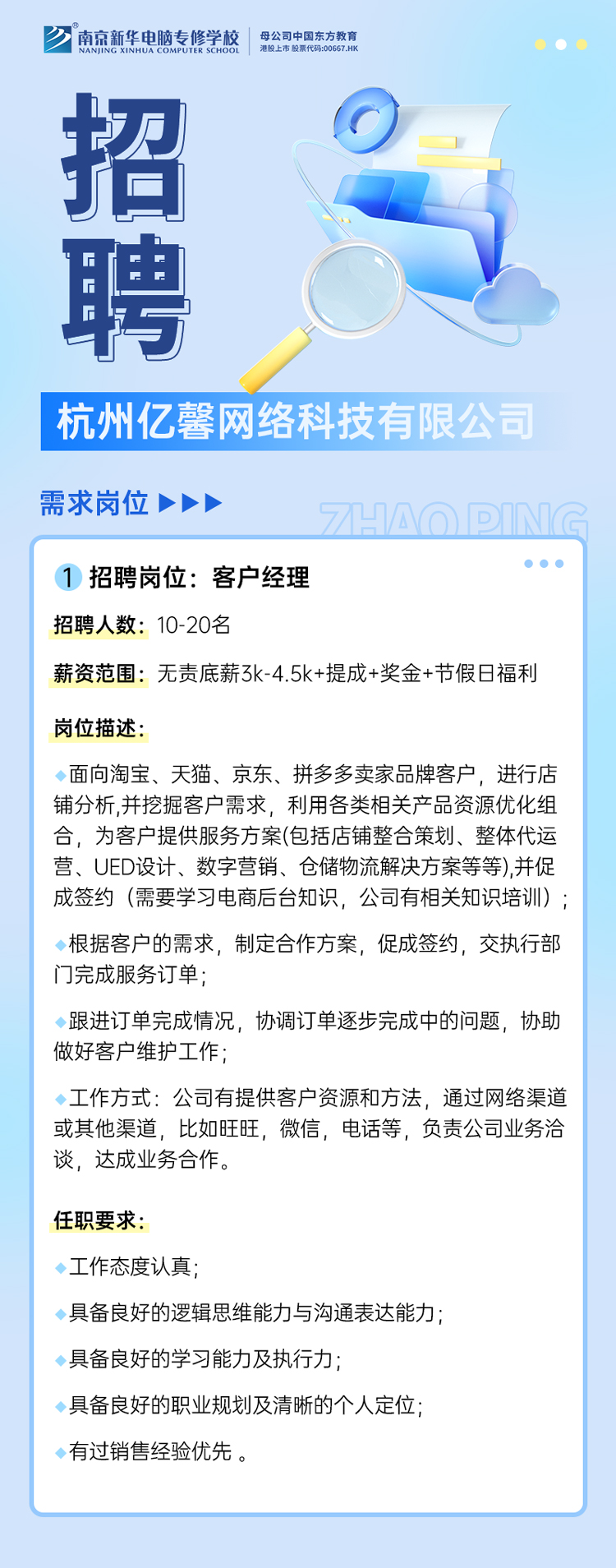 招賢納士，“職”等你來！