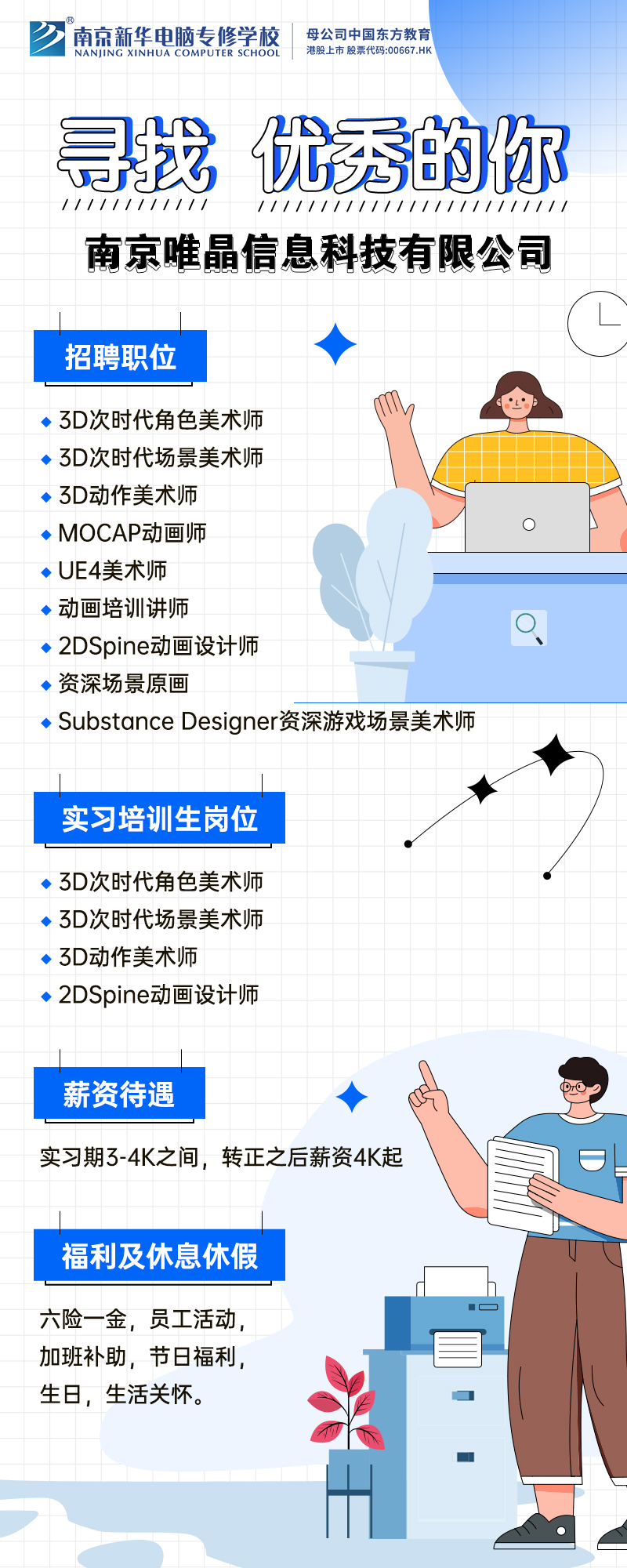 招賢納士，“職”等你來(lái)！