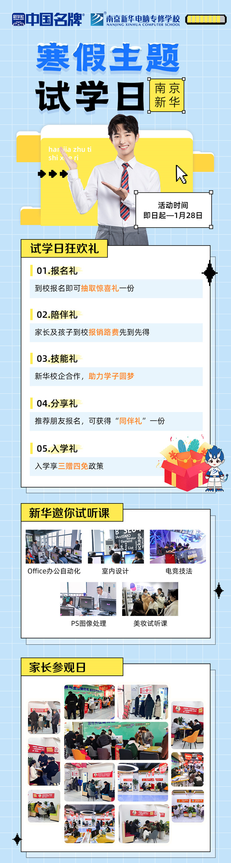 年關(guān)將至，南京新華寒假主題試學(xué)日來啦！