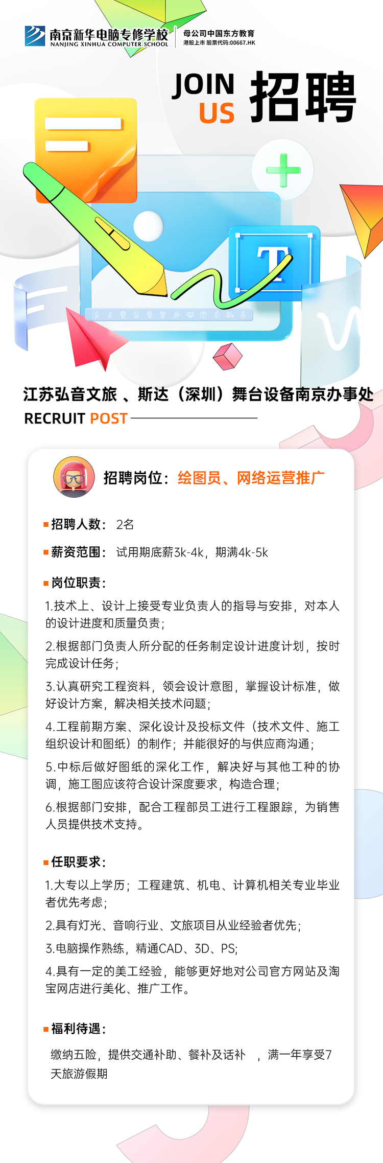 招賢納士，“職”等你來！