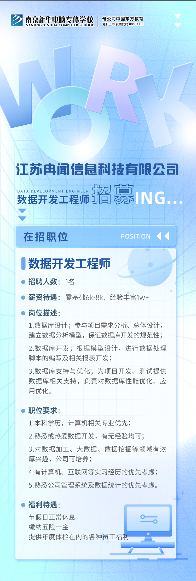 招賢納士，“職”等你來！