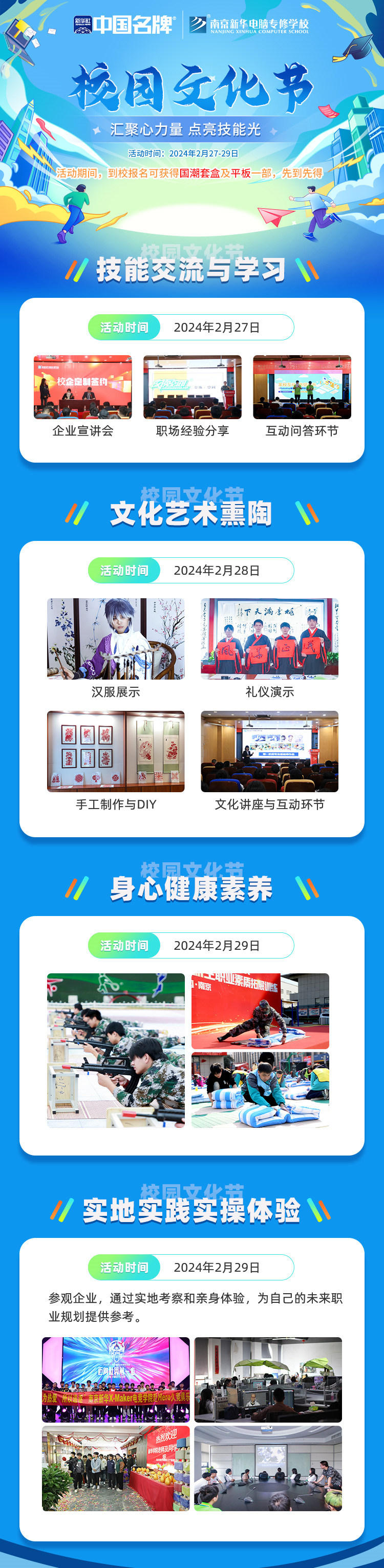 校園文化節(jié)|匯聚心力量，點(diǎn)亮技能光