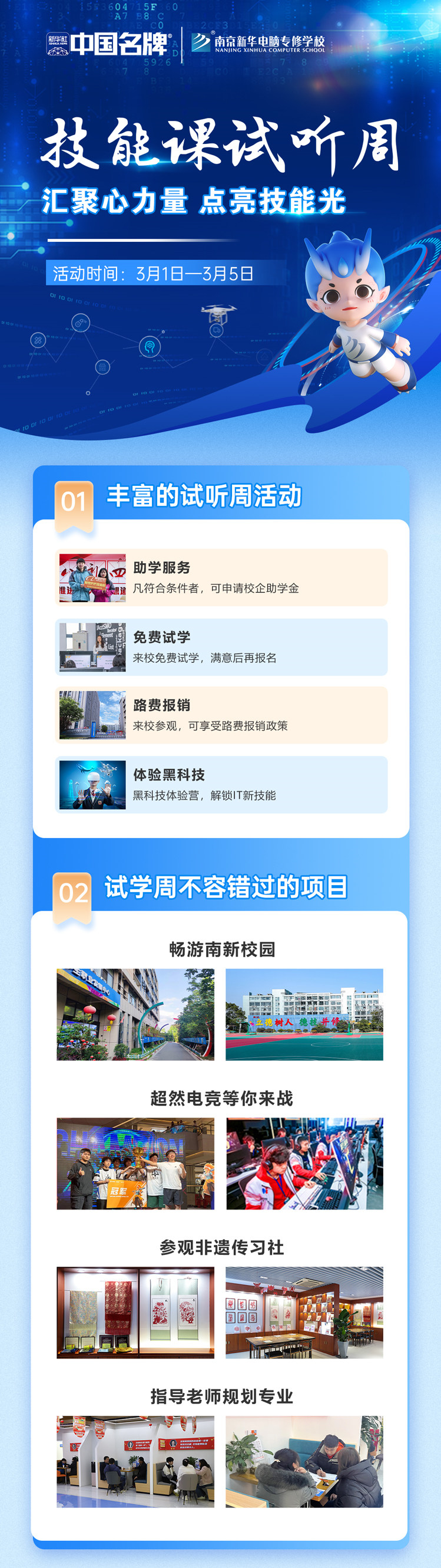 技能試聽課|匯聚心力量，點(diǎn)亮技能光