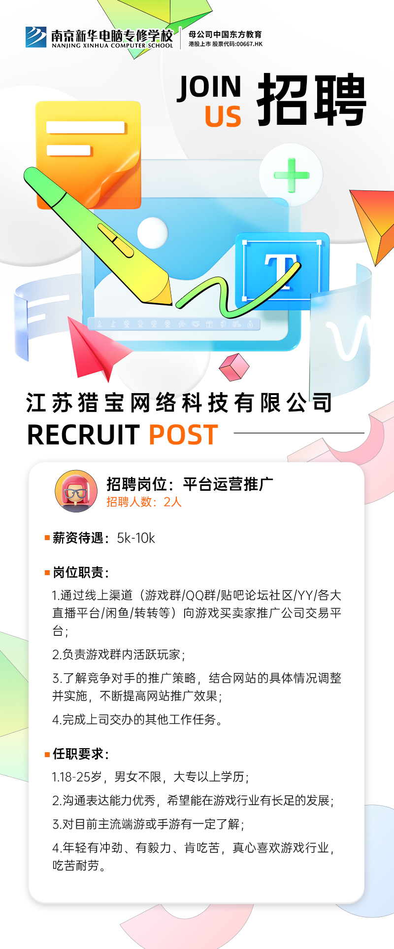 招賢納士，“職”等你來！