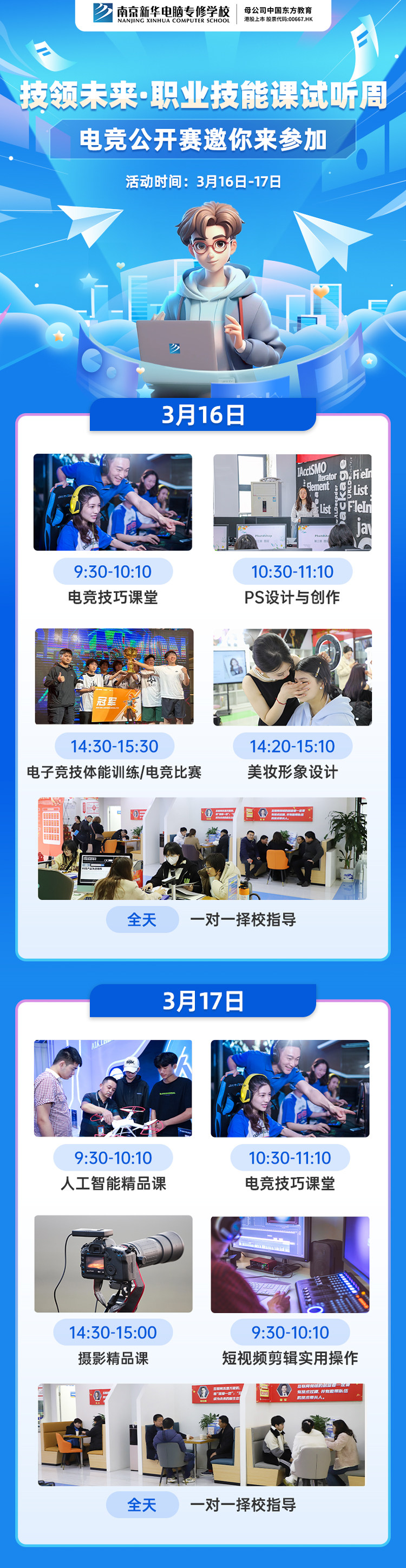 技領(lǐng)未來·職業(yè)技能課試聽周，南京新華電競公開賽邀你來參加