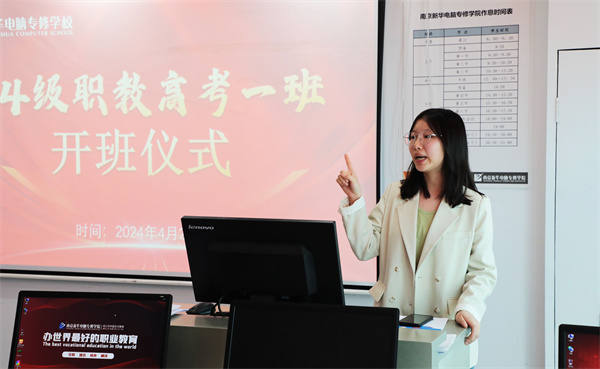 南京新華24級(jí)職教高考舉辦開班儀式，共筑學(xué)子夢(mèng)想起航新篇章