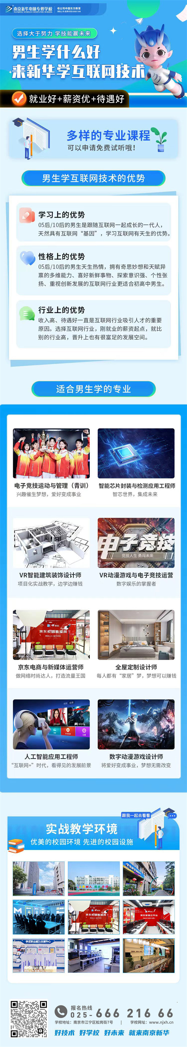 男生學(xué)什么好？來新華學(xué)互聯(lián)網(wǎng)技術(shù)