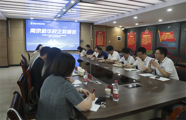 南京新華電腦學校校企聯(lián)席會圓滿落幕：聚焦產(chǎn)教融合，共謀人才發(fā)展