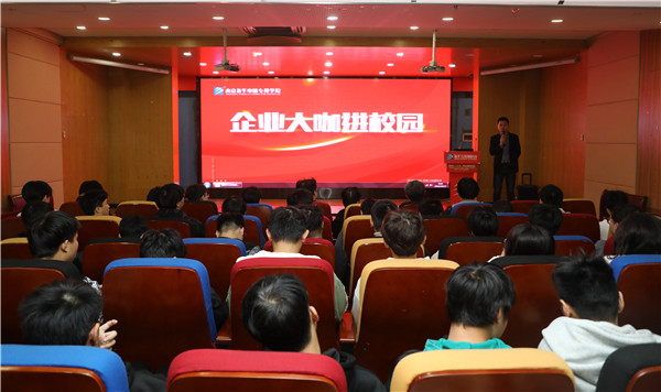 大咖進校園|構(gòu)建校企交流平臺，助推雙方深度合作