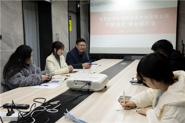 產(chǎn)教融合，共謀發(fā)展|南京新華電腦專修學(xué)校召開專業(yè)分析研討會(huì)