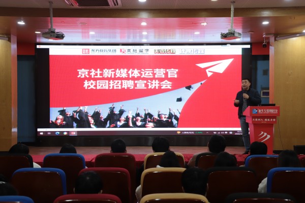 京社新媒體走進(jìn)南京新華，專場招聘宣講會(huì)熱烈舉行