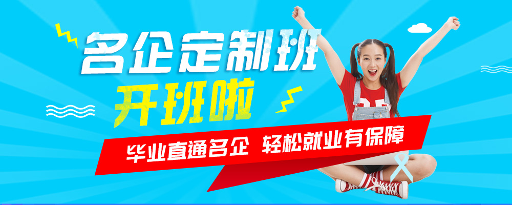 名企定制班火熱來(lái)襲，現(xiàn)在報(bào)名可獲千元助學(xué)金！