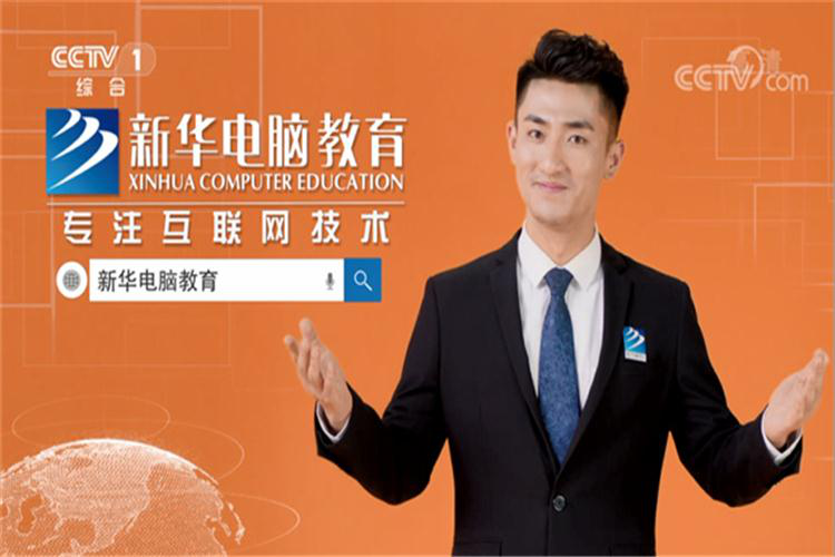 @來新華，給你一個(gè)燦爛的前程