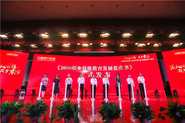 中國(guó)東方教育上市周年慶典暨“職教藍(lán)皮書”發(fā)布儀式圓滿結(jié)束！