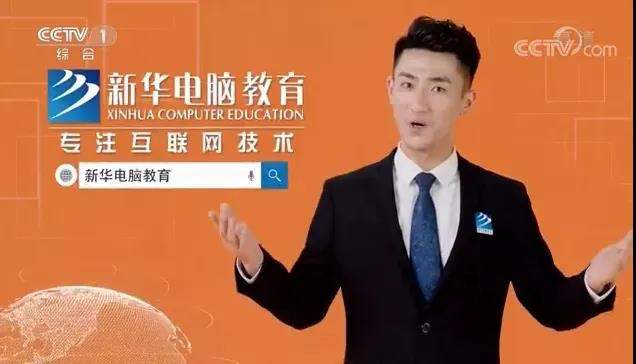 學(xué)在新華｜選擇職業(yè)教育，開啟夢(mèng)想新征程