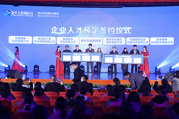 新華互聯(lián)網(wǎng)科技提質(zhì)培優(yōu)，堅(jiān)持以好就業(yè)為導(dǎo)向