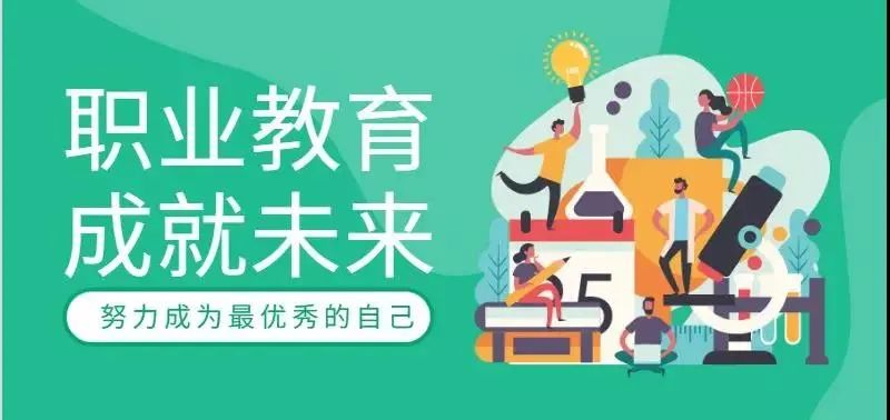 職教點燃青春夢想，新華賦能出彩人生