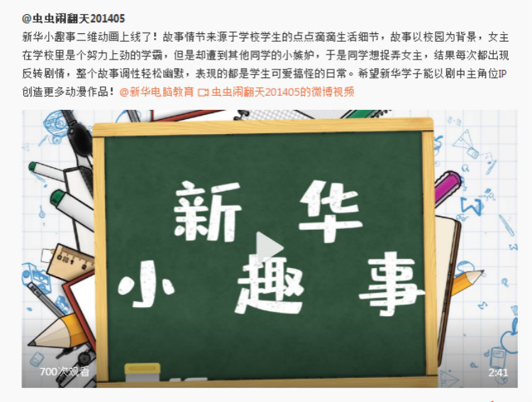 這個動漫火了！揭秘《新華小趣事》創(chuàng)作團隊背后的故事！