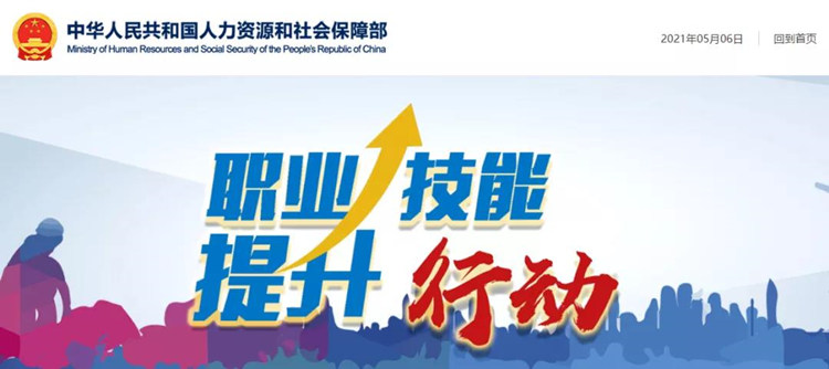 人社部：今年將發(fā)放1000萬張職業(yè)培訓(xùn)券，助力職業(yè)技能提升行動