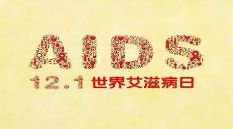 2018年艾滋病日：“艾”與被愛，杜絕歧視是給生命最初的尊重