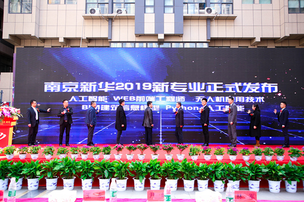 熱烈祝賀南京新華2019新專業(yè)發(fā)布會暨ACAA 國際數字設計挑戰(zhàn)賽（南京站）啟動儀式圓滿成功