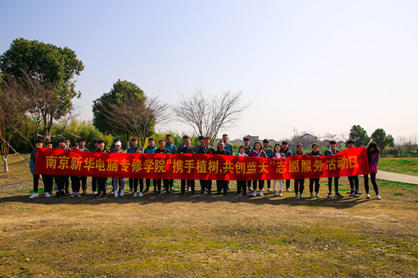 “攜手植樹，共創(chuàng)藍天”丨南京新華師生共筑新華育才林