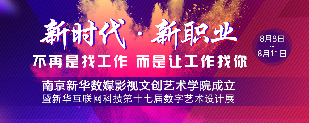 數(shù)媒影視文創(chuàng)藝術(shù)學(xué)院成立儀式即將啟動(dòng)，先帶你認(rèn)識(shí)學(xué)院的四大專業(yè)
