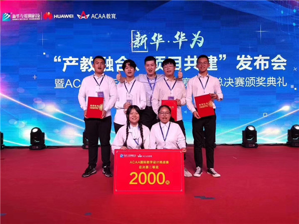 熱烈祝賀我校學(xué)生榮獲ACAA 國(guó)際數(shù)字設(shè)計(jì)挑戰(zhàn)賽全國(guó)總決賽二等獎(jiǎng)！