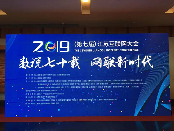 “數(shù)說(shuō)七十載，網(wǎng)聯(lián)新時(shí)代”南京新華助力第七屆江蘇互聯(lián)網(wǎng)大會(huì)！