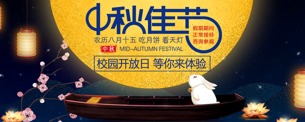 喜迎中秋，南新與你共慶佳節(jié)！