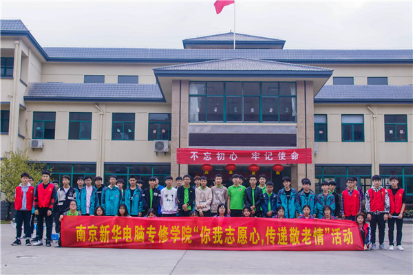 你我志愿心，傳遞敬老情——南京新華學(xué)子走進(jìn)秣陵街道敬老院