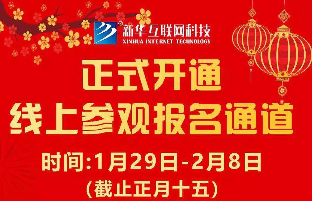 【重要通知】南京新華現(xiàn)已全面開啟線上報名通道！