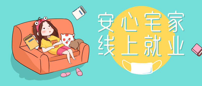 南京新華校園人才線上交流會即將開始啦！眾多崗位線上任您挑！