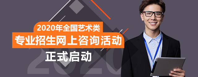 藝術類專業(yè)有哪些？值得推薦的藝術類專業(yè)