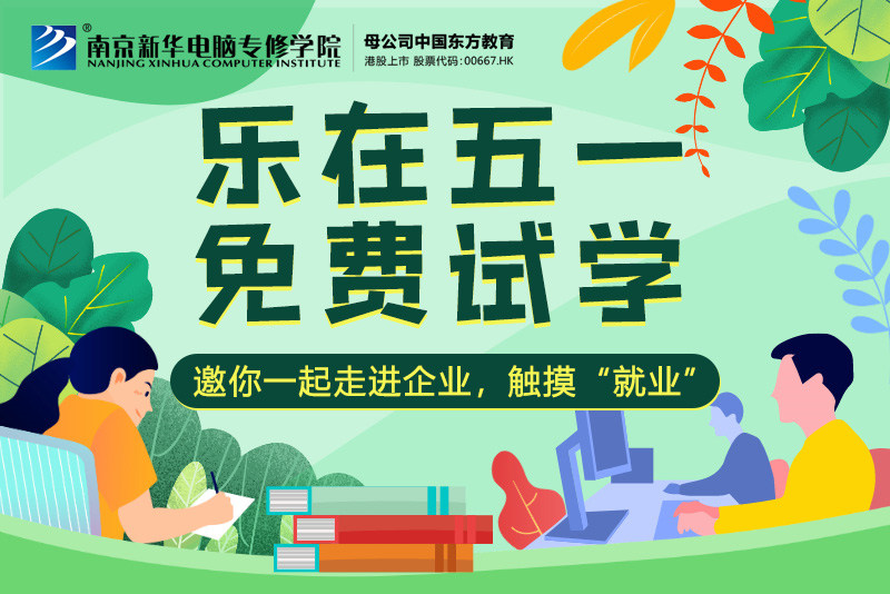 【試學限免】這個五一，感受科技的魅力，開啟沉浸式試學體驗！