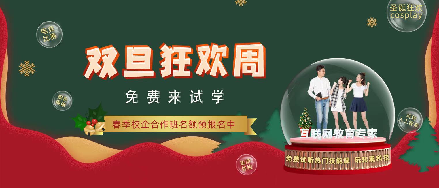 錯(cuò)過了雙十二試學(xué)莫?dú)怵H，“雙旦狂歡周”驚喜試學(xué)等著你！